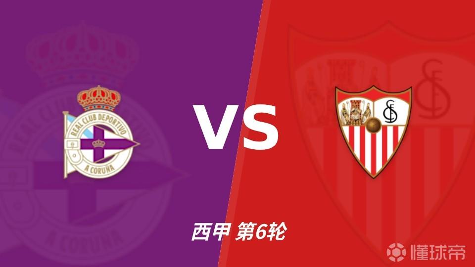 彩经前瞻:拉科鲁尼亚vs塞维利亚,客胜方向值得看好,谨防平局